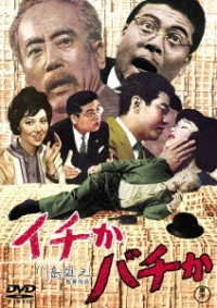 Cover for (Japanese Movie) · Ichi Ka Bachi Ka (MDVD) [Japan Import edition] (2021)
