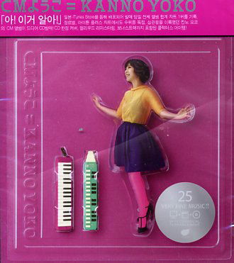 Cover for Kanno Yoko · Cm Yoko (CD) (2009)