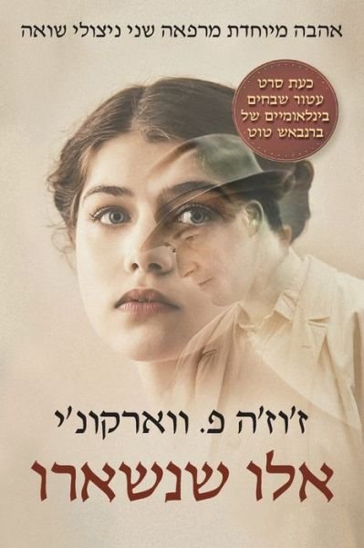 Cover for Zsuzsa Varkonyi · Those Who Remained in Hebrew (Book) (2022)