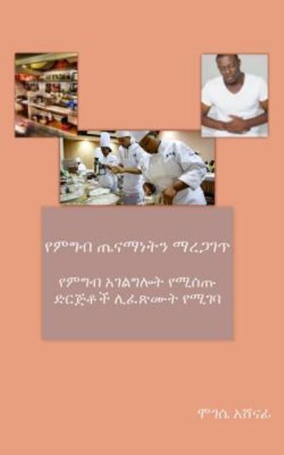 Cover for Mogessie Ashenafi · Yemigib Tienammannetin Marregagett (Paperback Book) (2017)