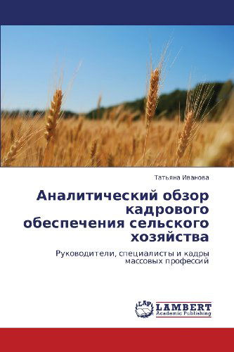 Analiticheskiy Obzor Kadrovogo Obespecheniya Sel'skogo Khozyaystva: Rukovoditeli, Spetsialisty I Kadry Massovykh Professiy - Tat'yana Ivanova - Boeken - LAP LAMBERT Academic Publishing - 9783848413447 - 23 februari 2012