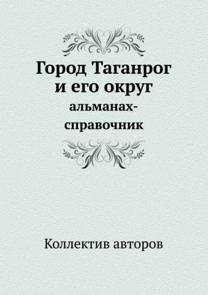 Cover for Kollektiv Avtorov · Gorod Taganrog I Ego Okrug Almanah-spravochnik (Taschenbuch) [Russian edition] (2019)