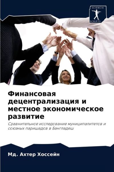 Cover for ??. ????? ??????? · ?????????? ??????????????? ? ??????? ??? (Pocketbok) (2021)