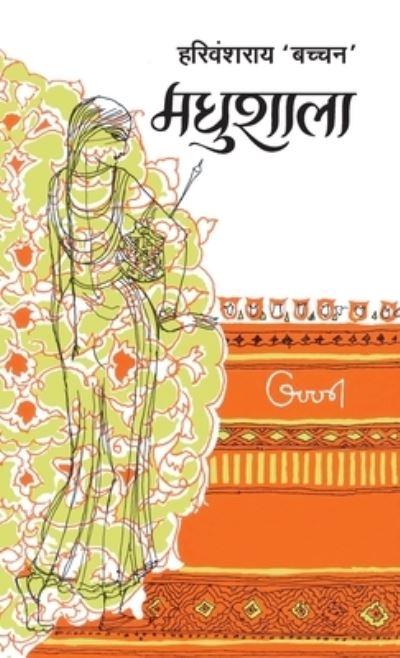 Madhushala - Harivansh Rai Bachchan - Books - Rajpal & Sons - 9788170283447 - 2023
