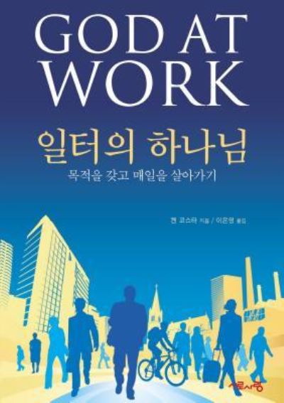 Cover for Ken Costa · God at Work, Korean Edition (Paperback Book) (2017)