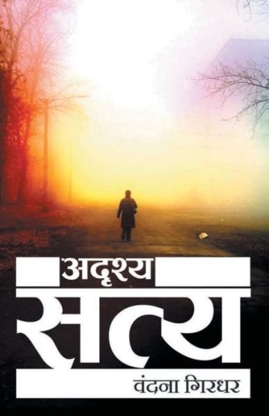 Cover for Vandana Girdhar · Adrishye Satye (Pocketbok) (2009)