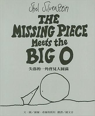 Cover for Shel Silverstein · The Missing Piece Meets The Big O (Hardcover Book) (2000)