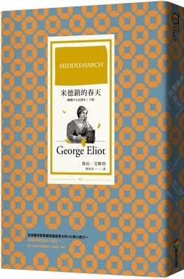 Cover for George Eliot · Middlemarch (Volume 2 of 2) (Pocketbok) (2021)