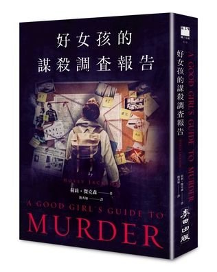 A Good Girl's Guide to Murder - Holly Jackson - Kirjat - Mai Tian - 9789863449447 - torstai 1. heinäkuuta 2021
