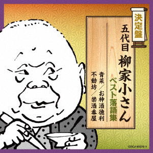 5 Daime Yanagiya Kosan Best Rakugo Shuu - Yanagiya Kosan 5th - Muzyka - NIPPON COLUMBIA CO. - 4549767053448 - 5 grudnia 2018