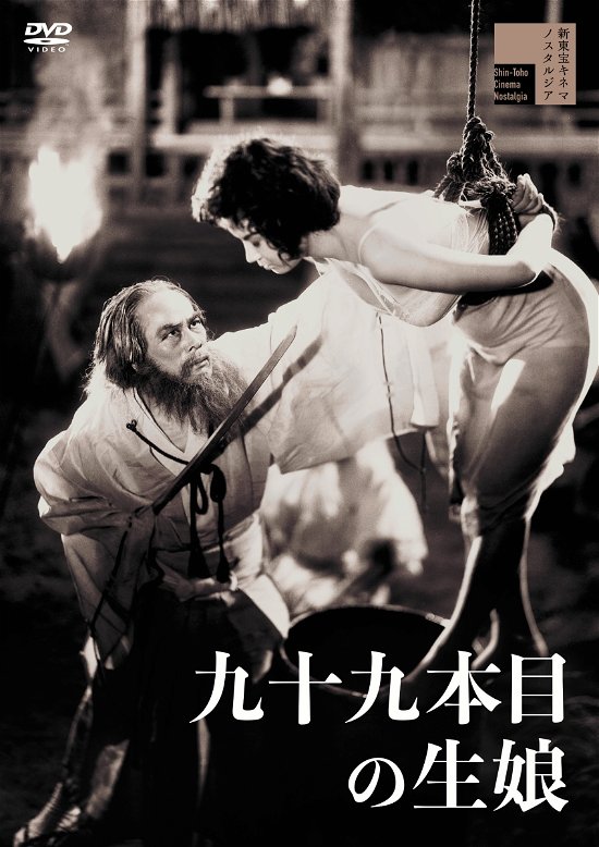 Cover for Sugawara Bunta · Kyuujuukyuu Hon Me No Kimusume (MDVD) [Japan Import edition] (2020)