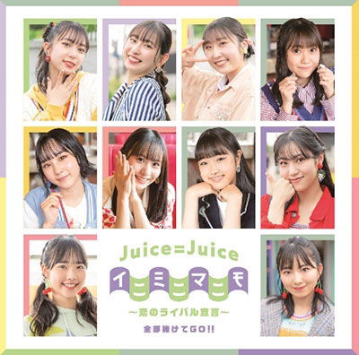 Cover for Juice=juice · Zenbu Kakete Go!! / Iniminimanimo-koi No Rival Sengen- &lt;limited&gt; (CD) [Japan Import edition] (2022)