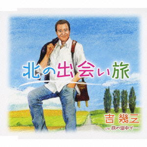 Cover for Ikuzo Yoshi · Kita No Deai Tabi (CD) [Japan Import edition] (2010)