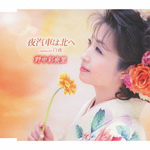 Cover for Nonaka Saori · Yogisha Ha Kita He/byakuya (CD) [Vocal Shin Rokuon, Japan Import edition] (2013)