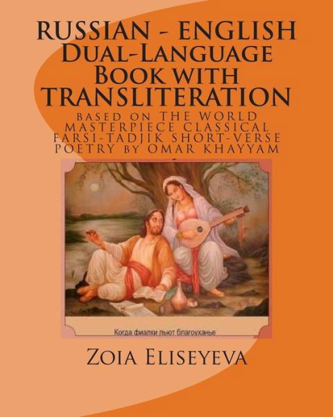 Cover for Ms Zoia Eliseyeva · Russian - English Dual-language Book with Transliteration: Based on the World Masterpiece Classical Farsi-tadjik Short-verse Poetry by Omar Khayyam (Paperback Bog) (2015)