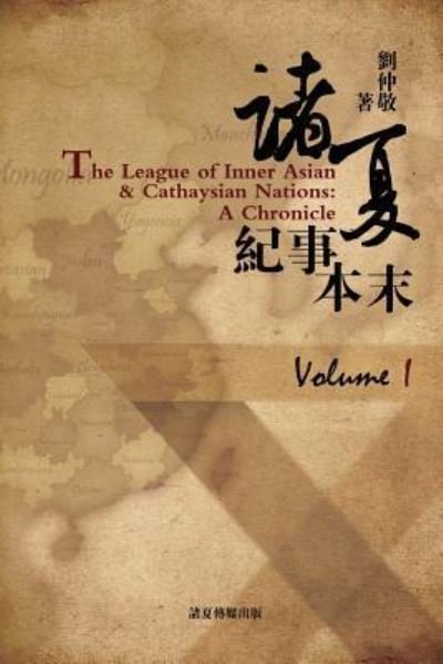 Cover for Zhongjing Liu · The League of Inner Asian and Cathaysian Nations (Pocketbok) (2018)
