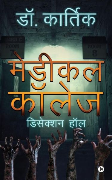 Cover for Dr Kartick · Medical College (Paperback Book) (2016)
