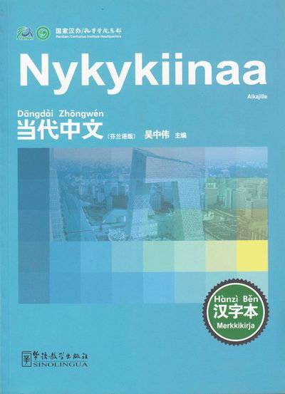 Cover for Wu Zhongwei · Nykykiinaa: Nykykiinaa: Alkajille, Merkkikirja (Suomalainen painos) (Book) (2010)
