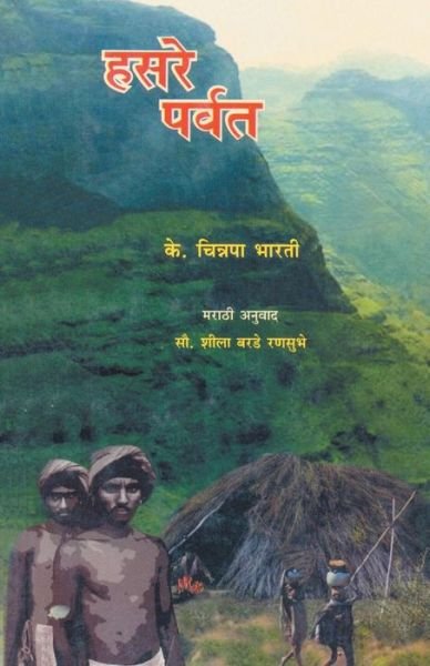 Cover for Sheela Ranbhuse · Hasare Parvat (Paperback Book) (2011)