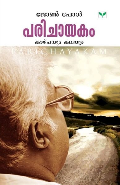 Cover for John Paul · Parichayakam (Taschenbuch) (2013)