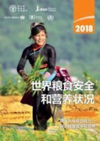 Cover for Food and Agriculture Organization of the United Nations · The State of Food Security and Nutrition in the World 2018 (Chinese Edition): Building Climate Resilience for Food Security and Nutrition (Taschenbuch) (2019)