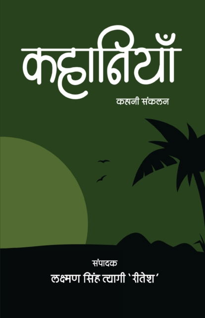 Cover for Laxman Singh Tyagi 'Ritesh' · Kahaniyan (Paperback Bog) (2020)