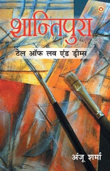 Cover for Anju Sharma · Shaantipura (Paperback Book) (2020)