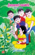 Cover for G. Kalaiyarasi · Neelamalai Payanam (Paperback Book) (2022)