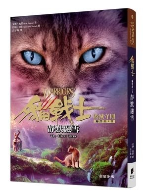 Cover for Erin Hunter · The Broken Code (Vol. 2 of 6): The Silent Thaw (Paperback Bog) (2021)