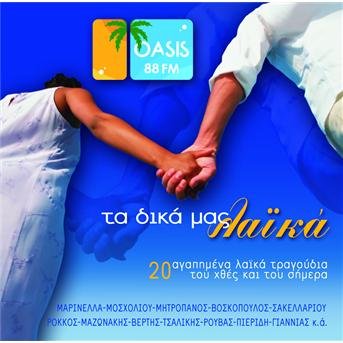 Cover for Ta Diká Mas Laïká · Ta DikÃ¡ Mas LaÃ¯kÃ¡-V/A (CD)
