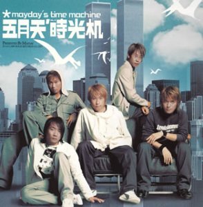 Cover for Mayday · Time Machine (CD) [Bonus Tracks edition] (2007)