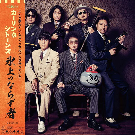 Cover for Curling Sitones · Hyoujou No Narazumono &lt;limited&gt; (LP) [Japan Import edition] (2019)