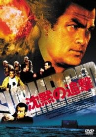 Cover for Steven Seagal · Submerged (MDVD) [Japan Import edition] (2015)