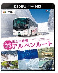Cover for (Railroad) · Unjou No Zekkei Tateyama Kurobe Alpen Route[4k Hdr] (MBD) [Japan Import edition] (2022)