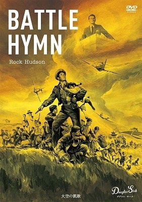 Cover for Rock Hudson · Battle Hymn (MDVD) [Japan Import edition] (2020)
