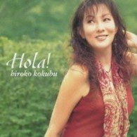 Hola! - Kokubu Hiroko - Music - VICTOR ENTERTAINMENT INC. - 4988002534449 - October 11, 2007
