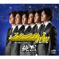 Cover for Junretsu · Star Light Sapporo (CD) [Japan Import edition] (2014)