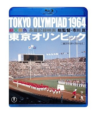 Cover for (Japanese Movie) · Tokyo Olympic 4k Remaster (MBD) [Japan Import edition] (2020)