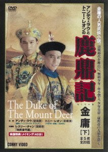 Cover for Andy Lau · The Duke of the Mount Deer (MDVD) [Japan Import edition] (2012)