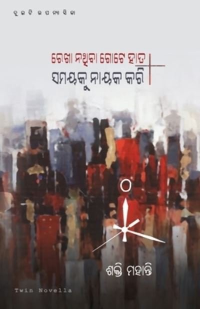 Cover for Saqti Mohanty · Rekha Na`thiba Gote Haata O Samayaku Nayaka Kari (Pocketbok) (2021)