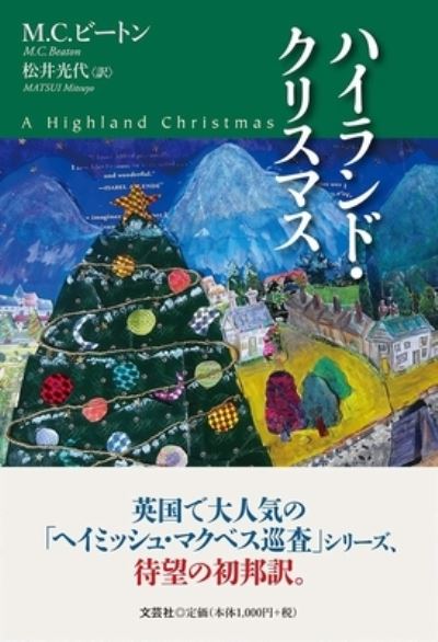 Cover for M C Beaton · A Highland Christmas (Paperback Book) (2020)