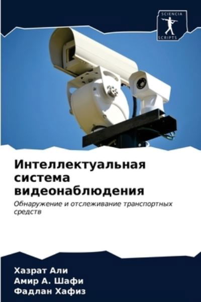 Cover for Ali · Intellektual'naq sistema wideonablü (N/A) (2021)