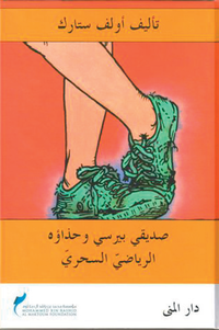 Cover for Ulf Stark · Min vän Percys magiska gymnastikskor (arabiska) (Gebundesens Buch) (2009)