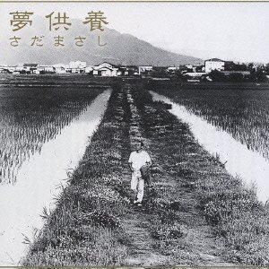 Cover for Masashi Sada · Yumekuyo -price Down Reissue (CD) [Japan Import edition] (2004)