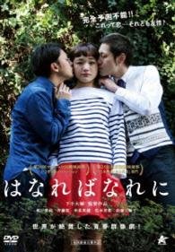 Cover for Kido Airi · Hanare Banare Ni (MDVD) [Japan Import edition] (2015)