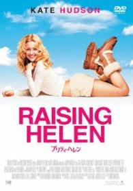 Raising Helen - Kate Hudson - Musiikki - GAGA CORPORATION - 4589921403450 - keskiviikko 2. marraskuuta 2016