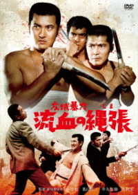 Kouiki Bouryoku Ryuuketsu No Nawabari - Kobayashi Akira - Muziek - NIKKATSU CORPORATION - 4907953286450 - 2 juni 2021