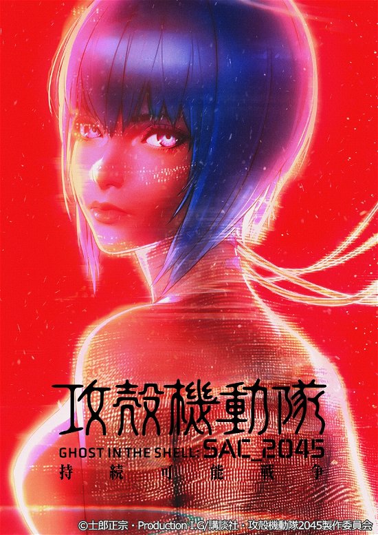 Cover for Shirow Masamune · Ghost in the Shell Sac_2045 Jizoku Kanou Sensou &lt;limited&gt; (MBD) [Japan Import edition] (2023)