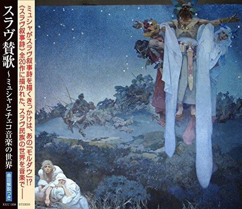 Cover for Classic · Slav Sanka-mucha to Czech Ongaku No Sekai (CD) [Japan Import edition] (2017)