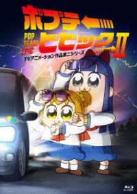 Okawa Bukubu · Pop Team Epic TV Animation Sakuhin Dai 2 Series Vol.2 (MBD) [Japan Import edition] (2022)